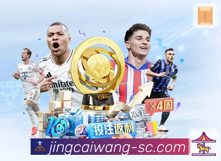 想了解当期及往期开奖号码？上 竞彩网 即可查询。